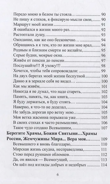 Я многоликий. Стихосложения. Краткий сонник - фото 7