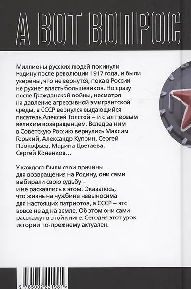 Почему мы вернулись на Родину? Русские возвращенцы - фото 2