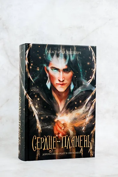 Сердце-пламень - фото 5