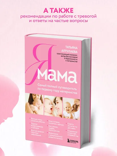 Я мама. Самый полный путеводитель по первому году материнства - фото 8