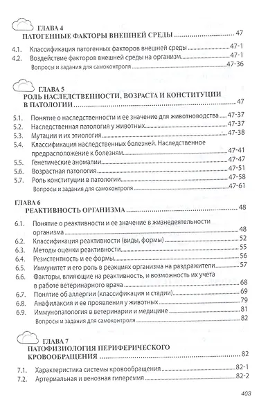 Патологическая физиология: Уч. - фото 3