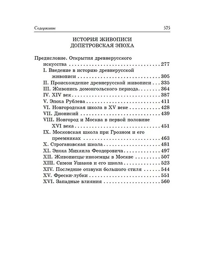 Русское искусство - фото 8