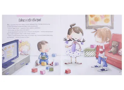 Хорошенького понемножку / М. Сеш, М. Ногера. - 2019, М. : Хоббитека. - (Библиотека умной мамы. Весёлая компашка). - ISBN 978-5-907136-10-6 (обл) - фото 4