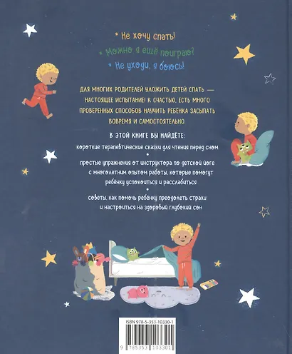 Сплю в своей кроватке сладко. Терапевтические сказки и детская йога - фото 2