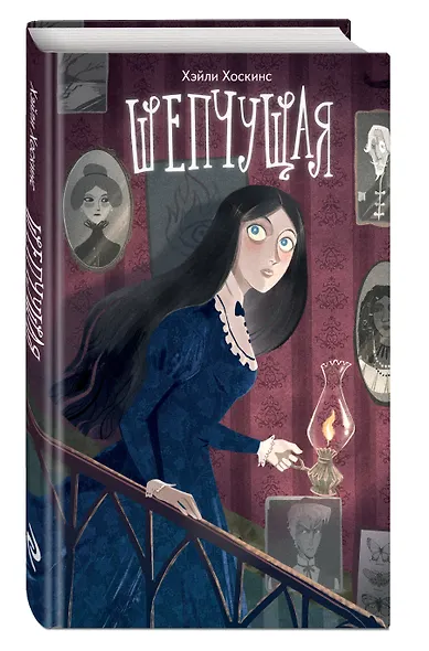 Шепчущая - фото 3