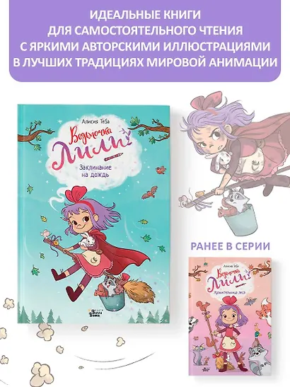 Ведьмочка Лили. Заклинание на дождь - фото 6