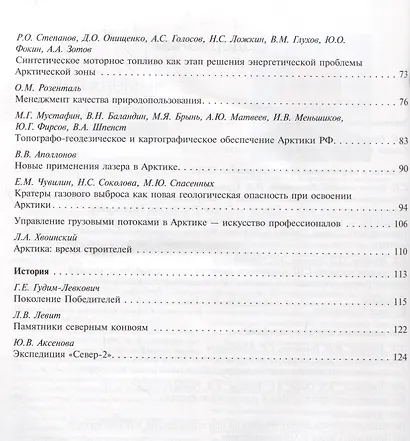 Транспорт и логистика в Арктике. Эффективная транспортная система - ключ к освоению природных ресурсов и пространственному развитию территорий. Альманах 2020. Выпуск 4 - фото 3