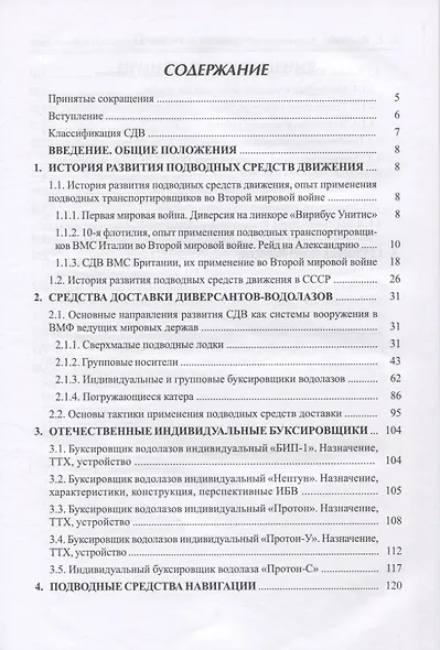 Современные средства доставки диверсантов-водолазов - фото 2