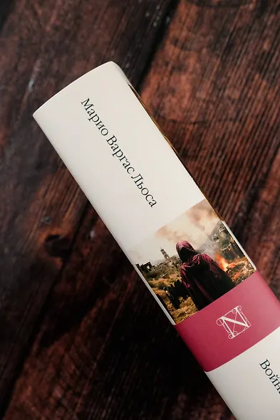 Война конца света - фото 6