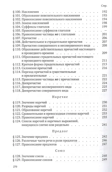 Русский язык 5-6 кл. Грамматика. Часть I. Фонетика и морфология. 1953 год - фото 6