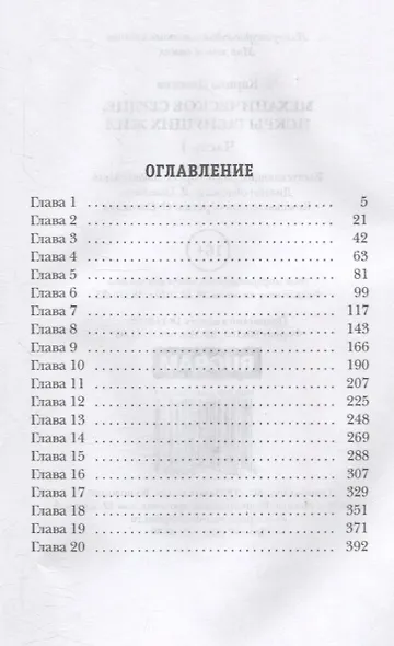 Механическое сердце. Искры гаснущих жил. Ч. 1 - фото 2