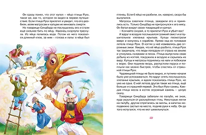 Аладдин и волшебная лампа. Арабские сказки - фото 6