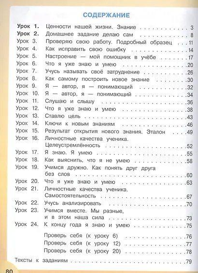Мир деятельности. 2 класс. Учебное пособие для ученика. Книга с наклейками + разрезной материал. ФГОС - фото 3