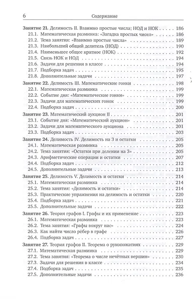 Дневник математического кружка: Второй год занятий - фото 9