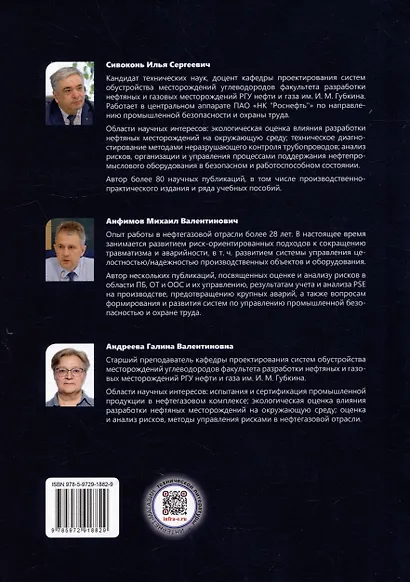 Расследование происшествий на производстве: учебное пособие - фото 2