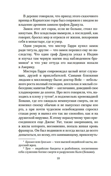 Вампиры. Из семейной хроники графов Дракула-Карди - фото 11