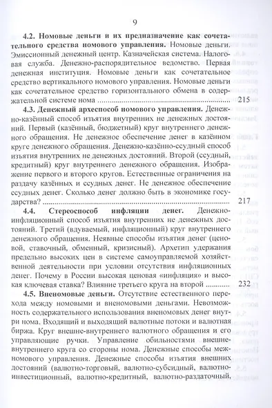 Номология. Упорядоченность общественного бытия. Кто виноват? и Что делать? - фото 8