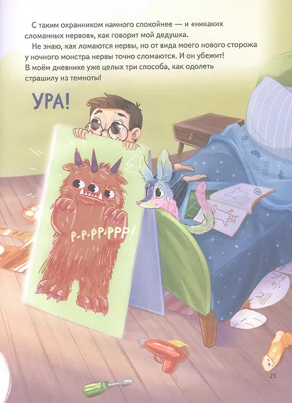 Я не боюсь темноты! Книга-игра по работе с эмоциями - фото 7