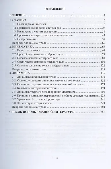 Основы теоретической механики - фото 2