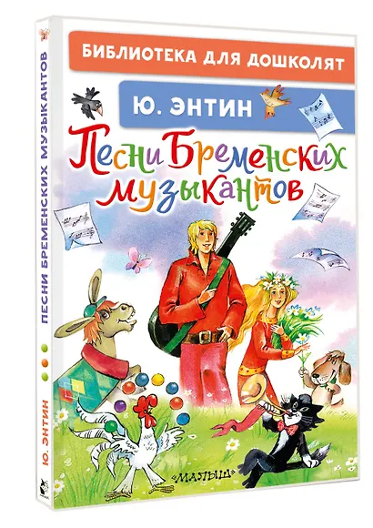 Песни Бременских музыкантов - фото 3