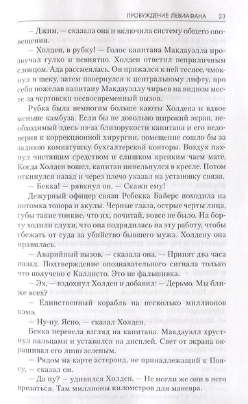 Пространство: Пробуждение Левиафана. Двигатель. Палач станции Андерсон - фото 3