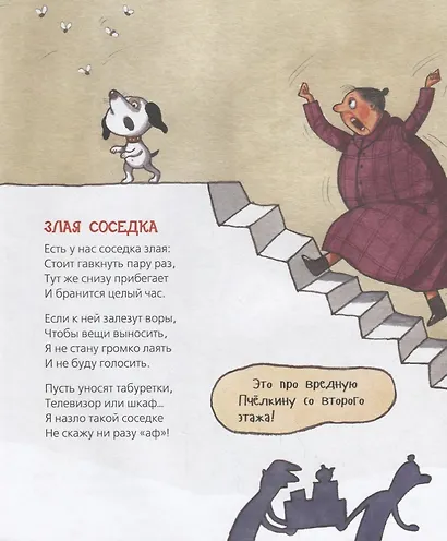 Дневник умной собачки Сони - фото 6