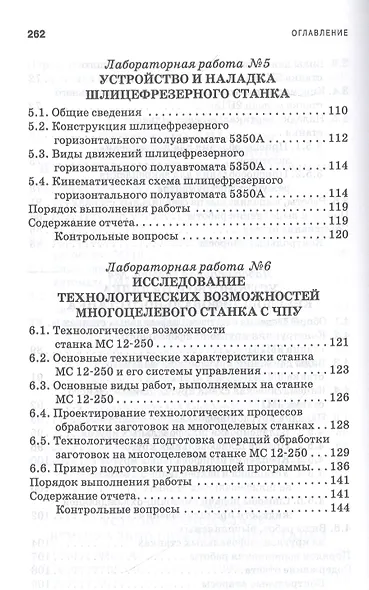 Технология машиностроения. Лабораторный практикум. Учебное пособие - фото 5