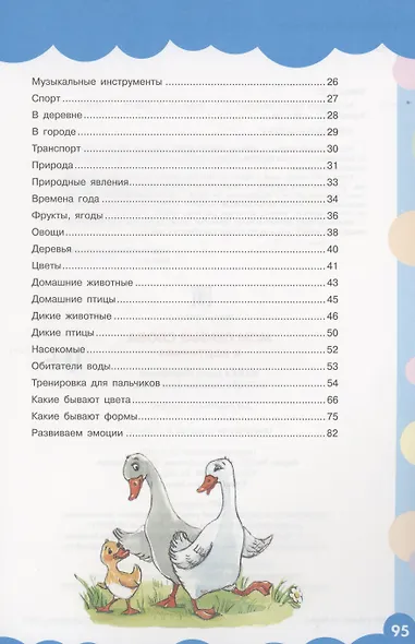 Мои первые слова в картинках - фото 3