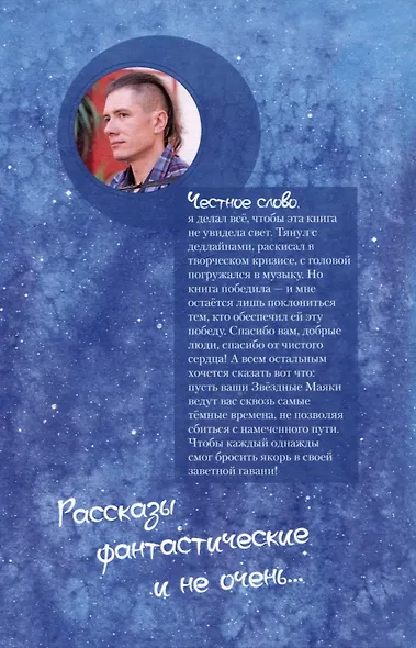 Звёздные маяки. Рассказы фантастические и не очень... - фото 2