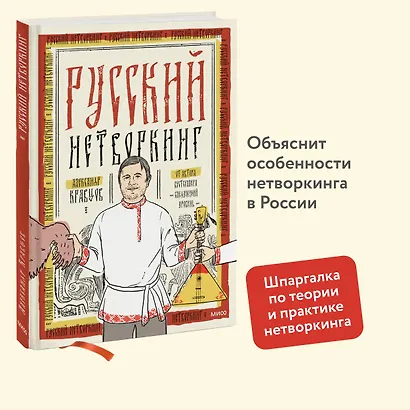 Русский нетворкинг - фото 4