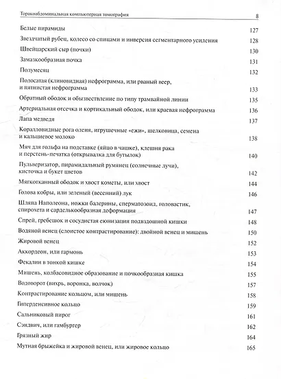 Торакоабдоминальная компьютерная томография. Образы и симптомы - фото 6