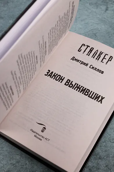 Закон выживших - фото 6