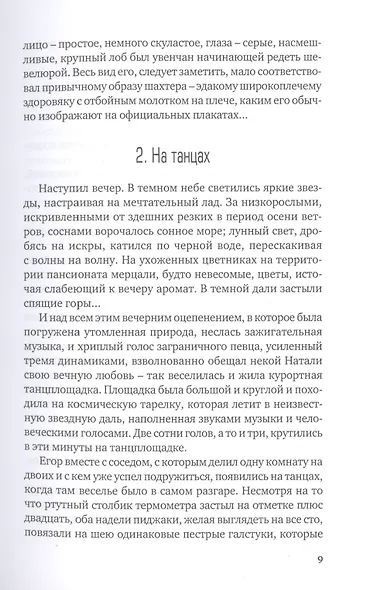 Головокружение в конце лета - фото 5