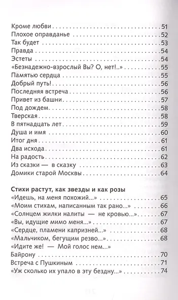 Марина Цветаева. Лирика - фото 8