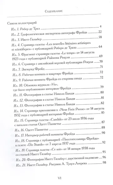 Беседы с франкоязычными публицистами (1920-30-е годы) - фото 3
