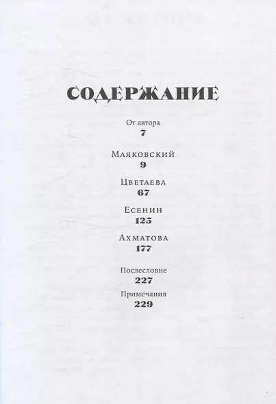 Стихи и вещи. Как поэты Серебряного века стали иконами стиля - фото 3