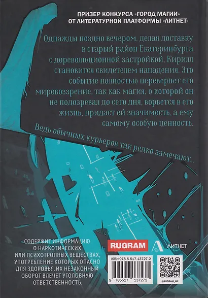 Уральские тени - фото 2