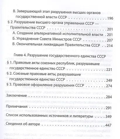 Юридический механизм разрушения СССР - фото 4
