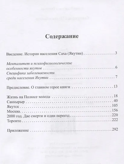 Самородок с Полюса холода - фото 2