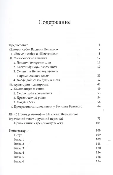 Свт. Василий Великий. На слова: Внемли себе - фото 2