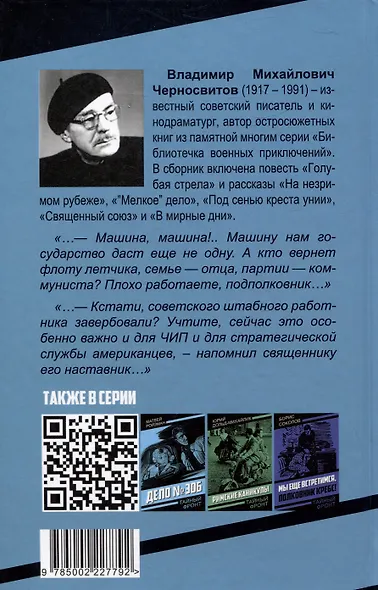 Голубая стрела - фото 2