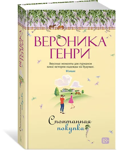 Спонтанная покупка - фото 3