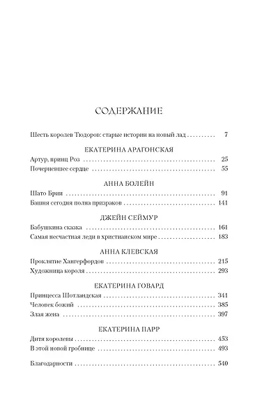 В тени королев: истории из жизни двора Тюдоров - фото 13