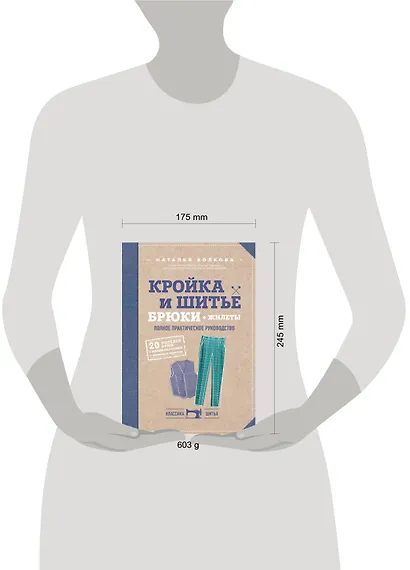 Кройка и шитье. Брюки и жилеты. Полное практическое руководство - фото 4