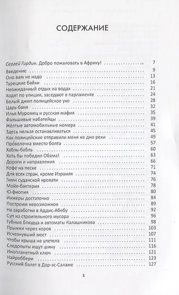 Великий африканский крюк - фото 2
