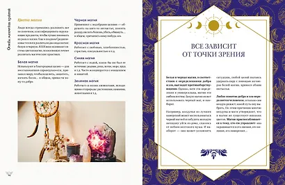 The Magic Book. Полная магическая энциклопедия - фото 10