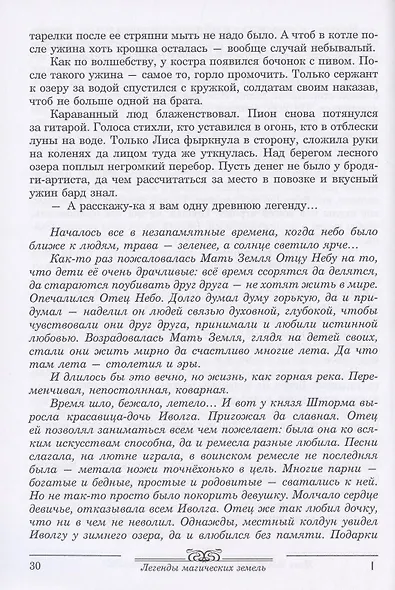 Легенды магических земель. Сборник фэнтези - фото 6