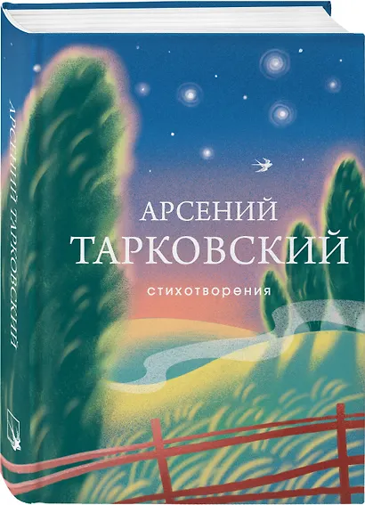 Стихотворения - фото 3