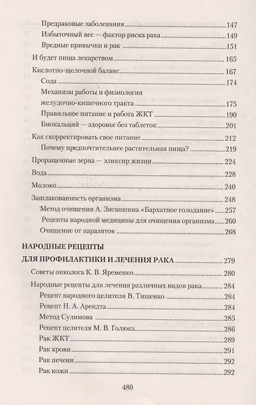 Рак. Причины возникновения и профилактика. Мифы и реальность - фото 4