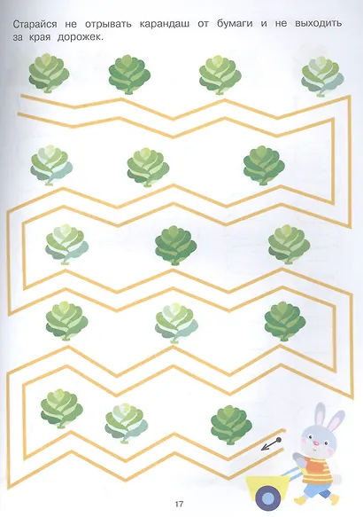 Прописи. Рабочая тетрадь. Дорожки и линии - фото 2